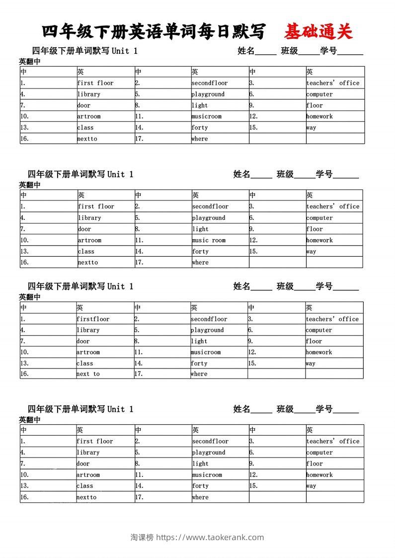 图片[2]-四年级下册英语单词每日默写基础通关-淘课榜