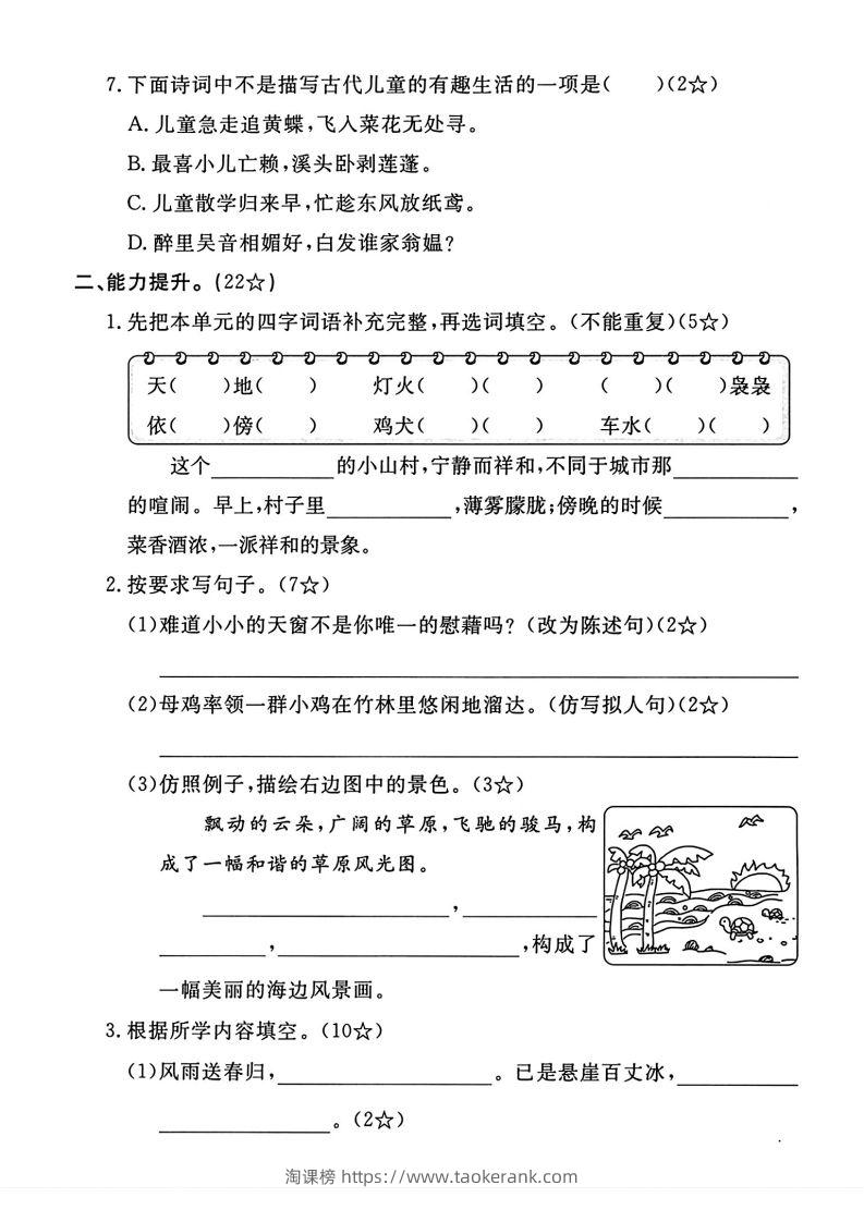 图片[2]-四年级下语文第一单元测试卷-淘课榜