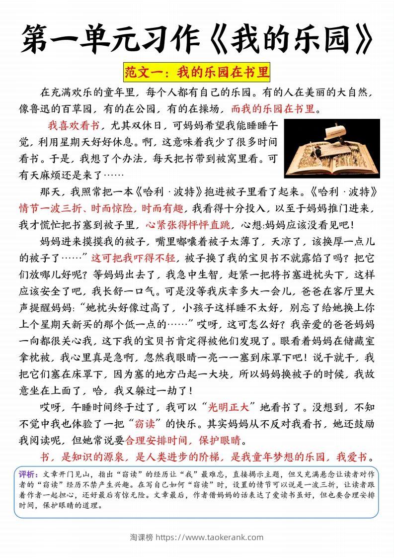 四年级下册语文1-8单元习作精选范文34页-淘课榜