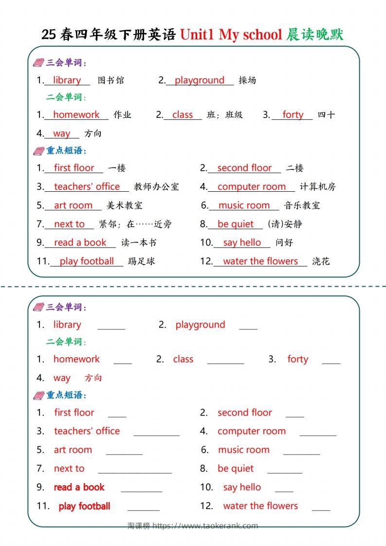 四年级下英语Unit1-6晨读晚默—英翻中-淘课榜