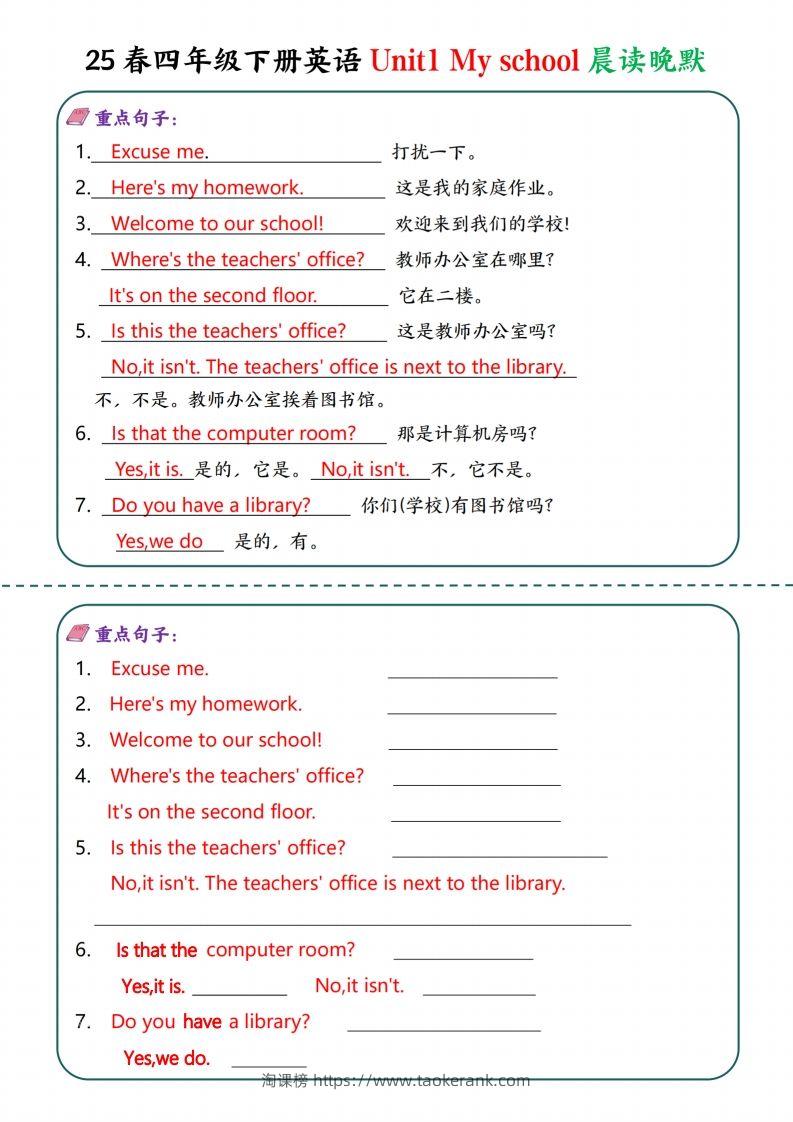 图片[2]-四年级下英语Unit1-6晨读晚默—英翻中-淘课榜