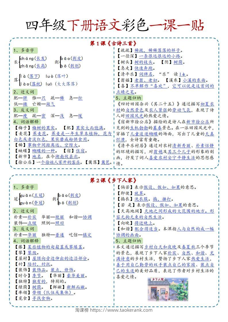 四年级下语文彩色一课一贴全-淘课榜