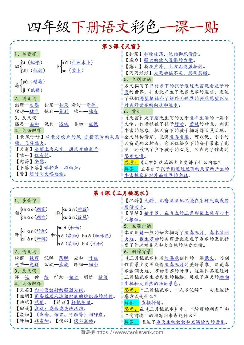 图片[2]-四年级下语文彩色一课一贴全-淘课榜