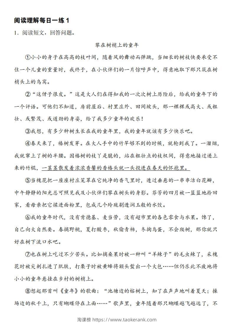 图片[2]-四年级下语文阅读理解每日一练-淘课榜