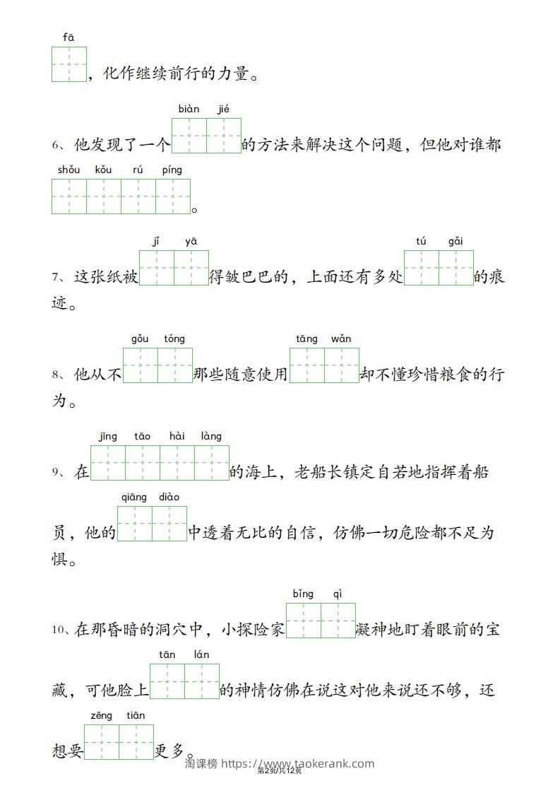 图片[2]-四下语文3-4单元情境看拼音写词语-淘课榜