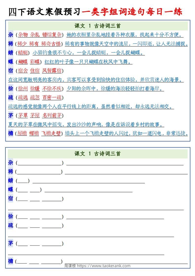 四年级下语文预习一类字组词造句-淘课榜