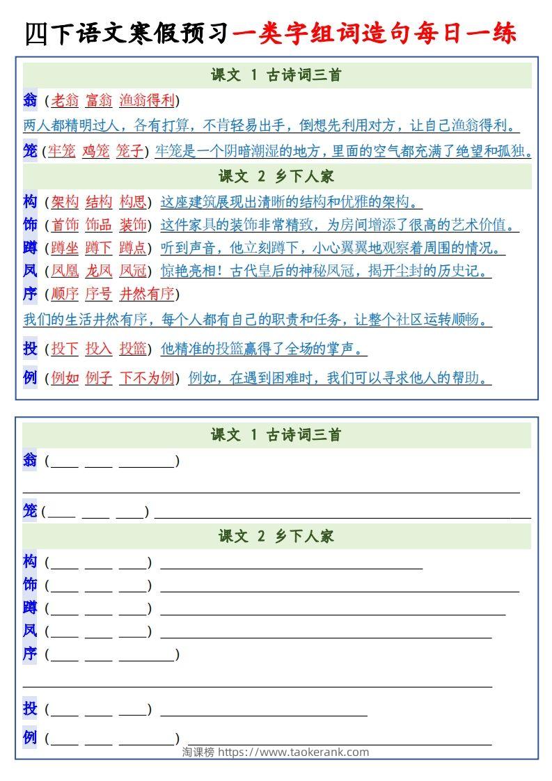 图片[2]-四年级下语文预习一类字组词造句-淘课榜