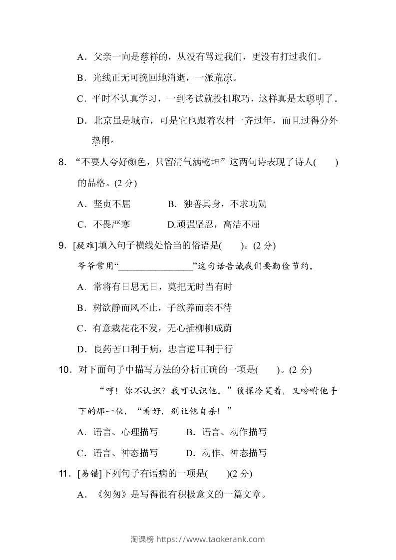 图片[2]-六下语文（第三、四单元）达标检测卷-淘课榜