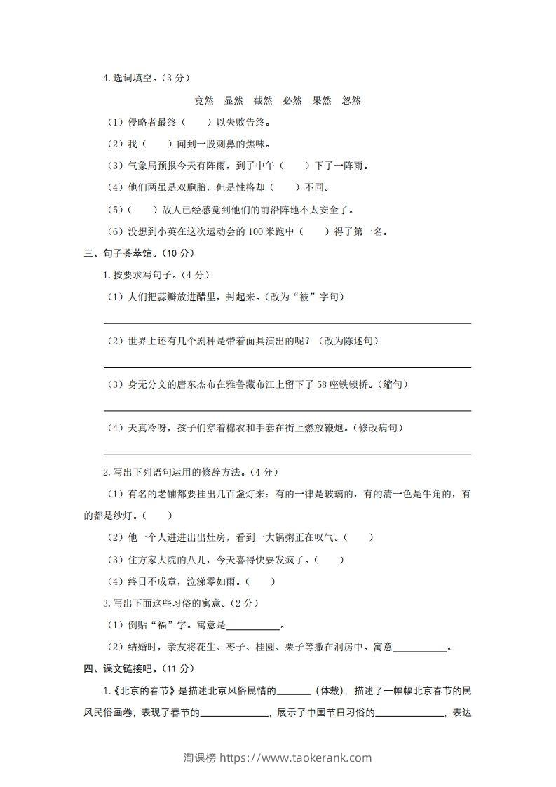 图片[2]-六下语文第一单元检测卷冲关卷-淘课榜
