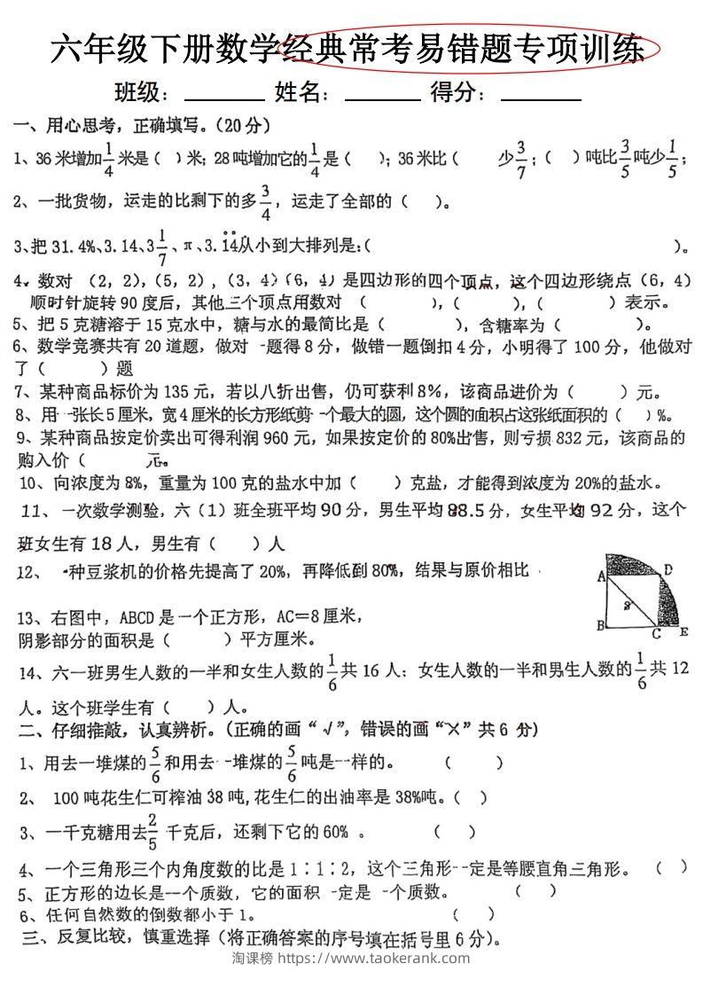 六下数学经典常考易错专项训练-淘课榜