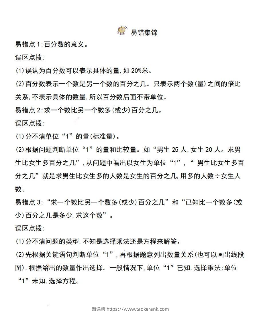 图片[2]-六下西师版数学全册知识点-淘课榜