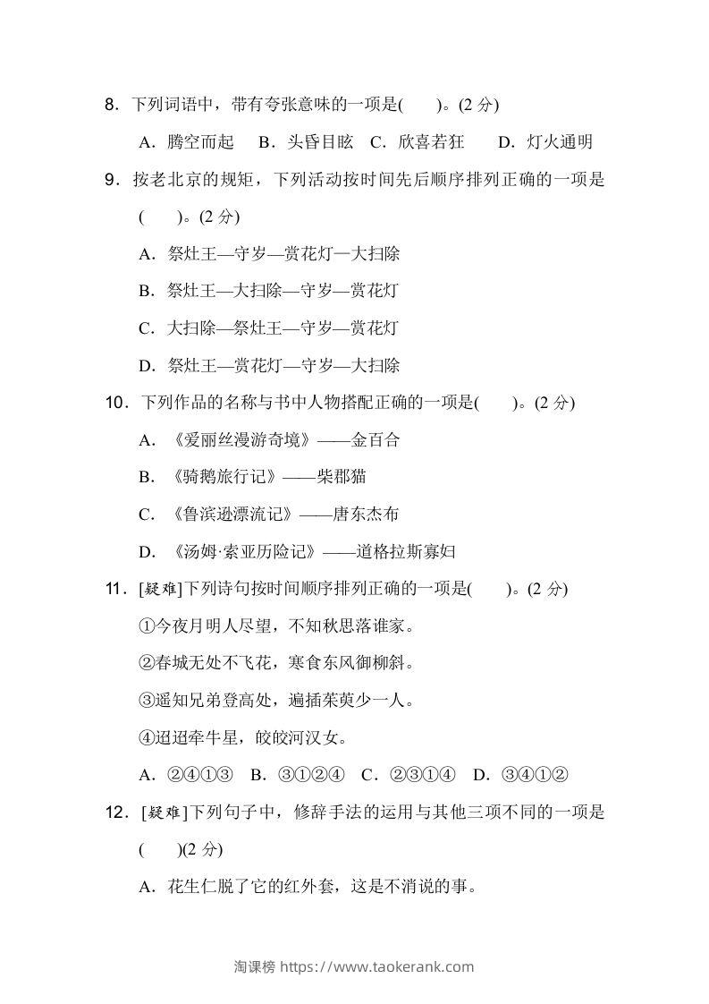 图片[2]-六下语文（第一、二单元）达标检测卷-淘课榜