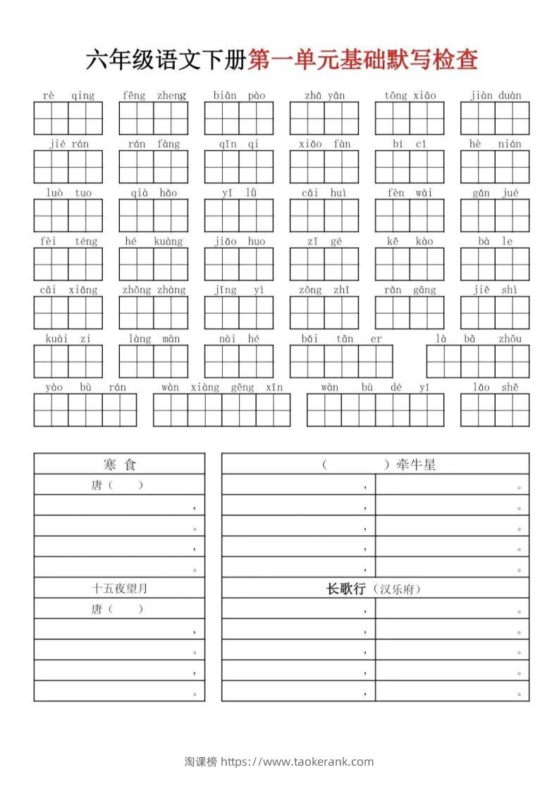 六下语文基础知识默写-淘课榜