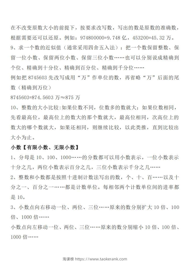 图片[2]-六下苏教版数学知识点汇总-淘课榜