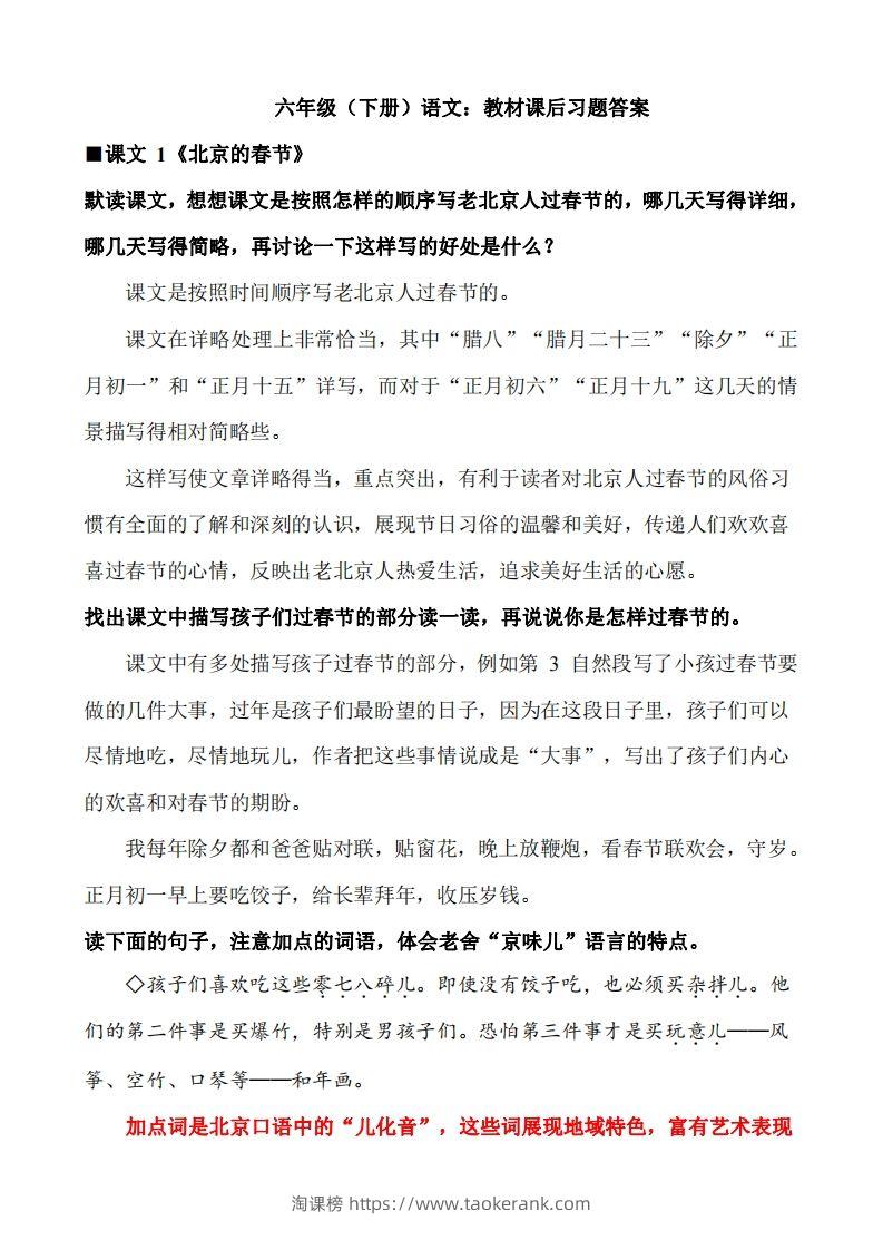 六下语文教材课后习题答案(1)-淘课榜