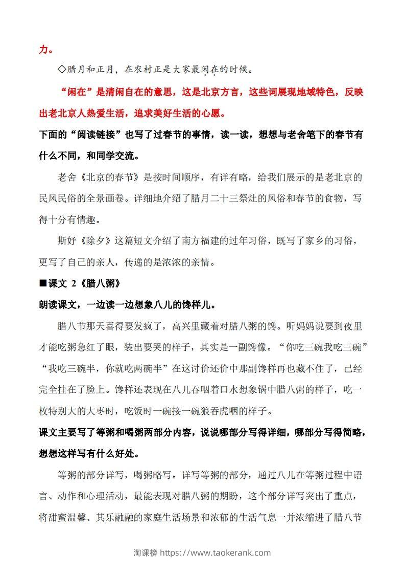 图片[2]-六下语文教材课后习题答案(1)-淘课榜