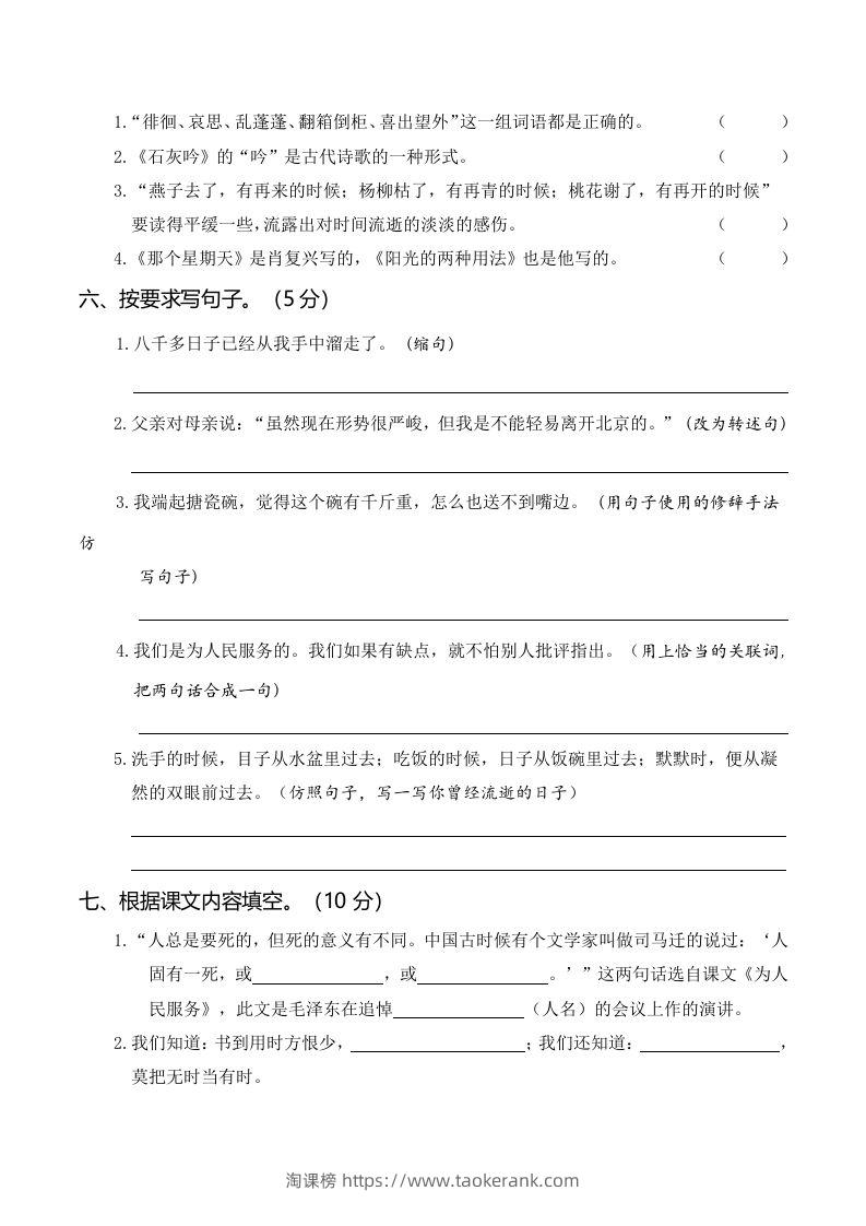 图片[2]-六下语文第二次月考（三、四单元）-淘课榜