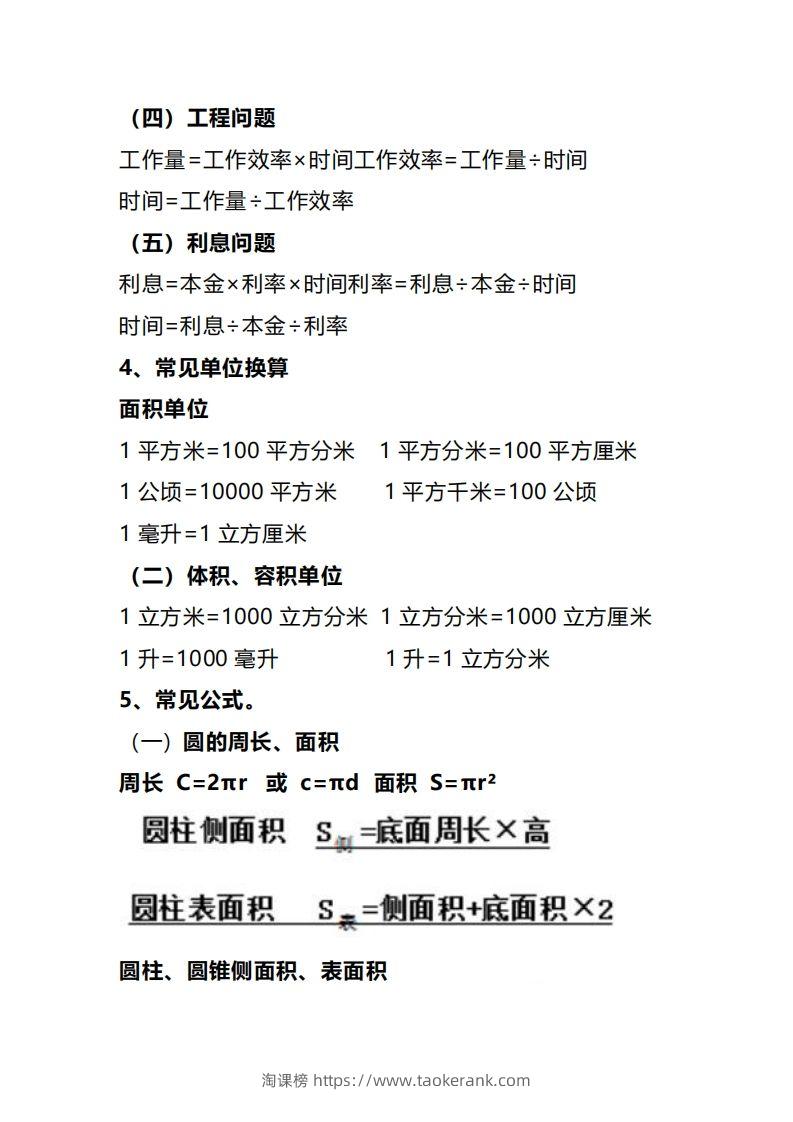 图片[2]-六下数学重要知识点+考点提纲汇总(1)-淘课榜