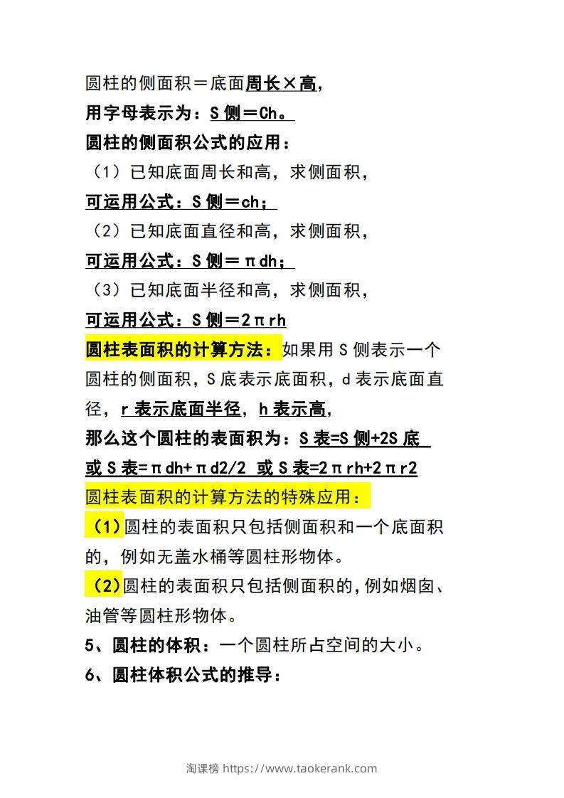 图片[2]-六下数学（圆柱和圆锥）知识点-淘课榜