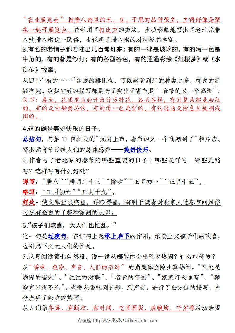 图片[2]-六下语文全册课内重点梳理汇总43页-淘课榜