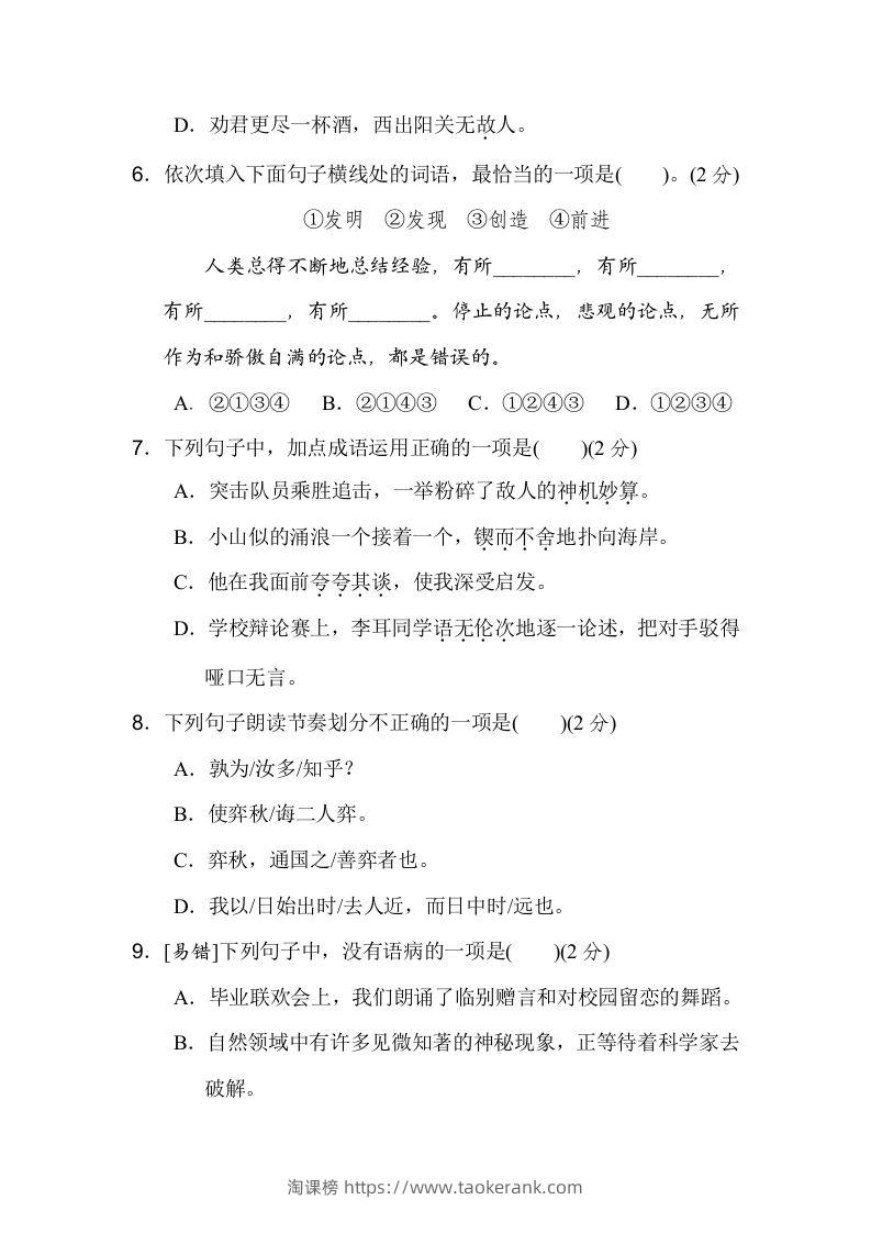 图片[2]-六下语文（第五、六单元）达标检测卷-淘课榜
