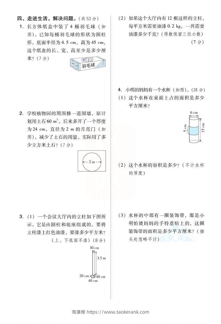 图片[2]-六下数学【圆柱圆锥能力检测卷】-淘课榜