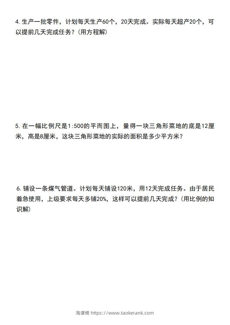 图片[2]-六下数学比例应用题综合强化训练特训卷-淘课榜