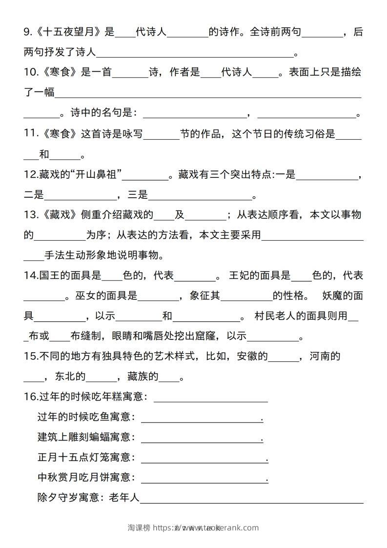 图片[2]-六下语文课文重点及相关拓展（1-6单元)-淘课榜