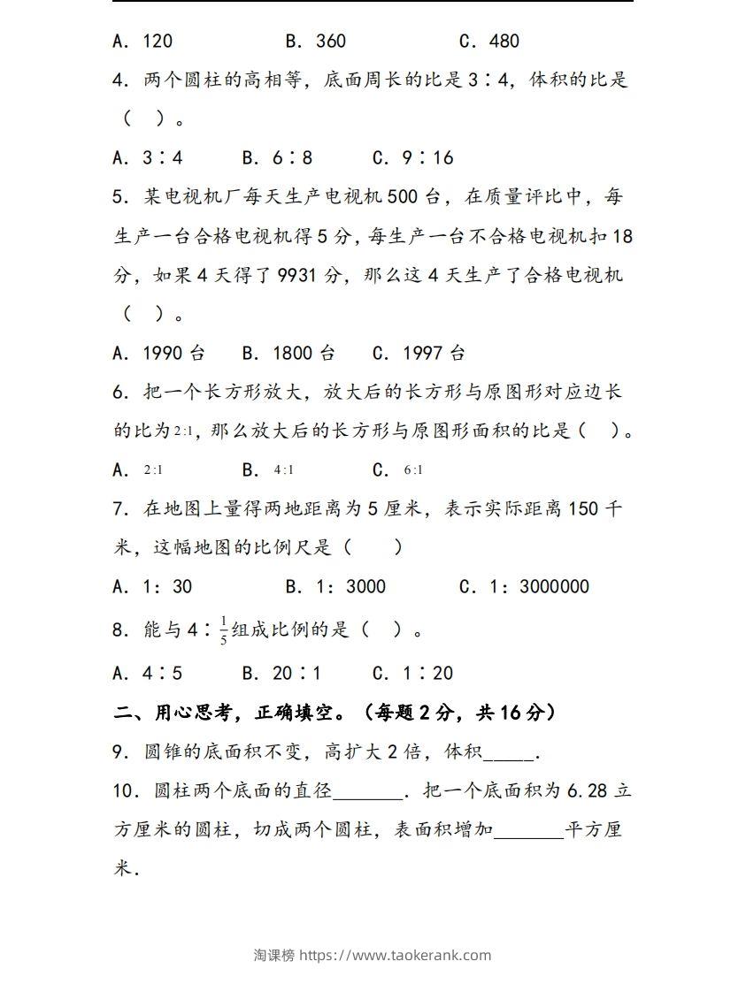 图片[2]-六下苏教版数学1-4单元阶段质量检测卷-淘课榜