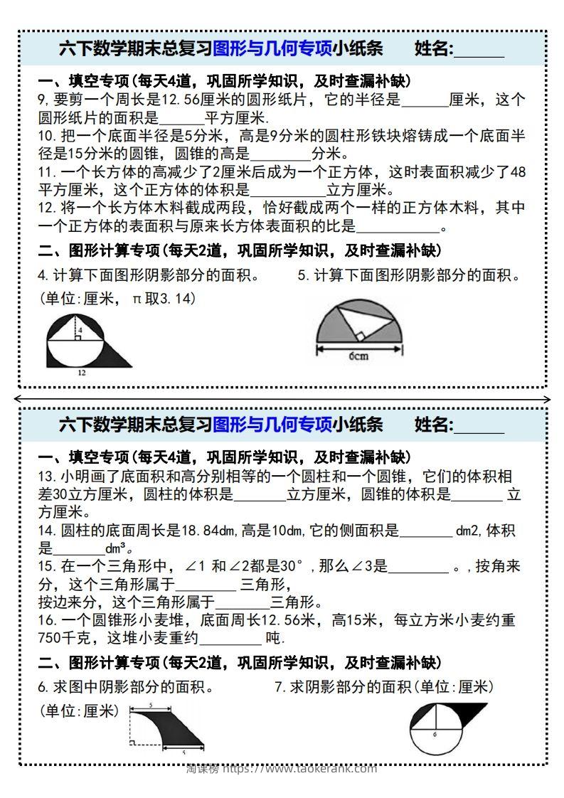 图片[2]-六下数学期末总复习图形与几何专项小纸条(附带答案)-淘课榜
