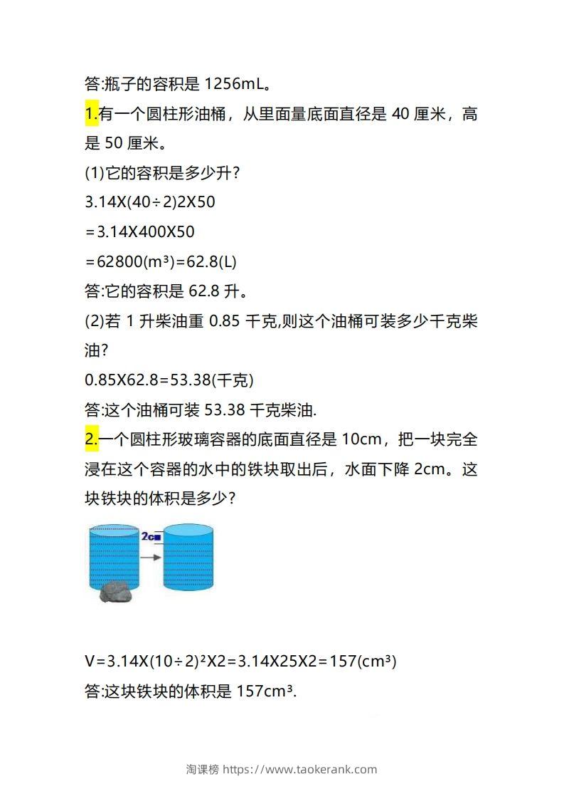 图片[2]-六下数学《求不规则图形的体积》-淘课榜