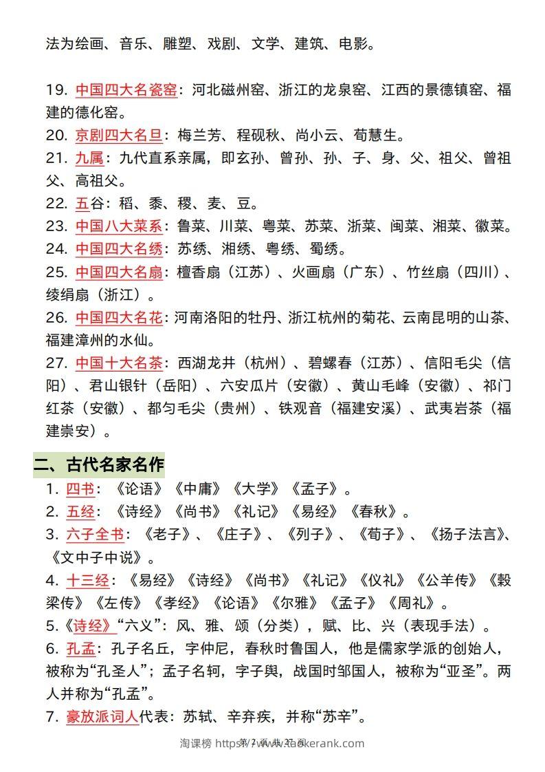 图片[2]-六下语文小学阶段必背的328个文学常识和古诗词-淘课榜