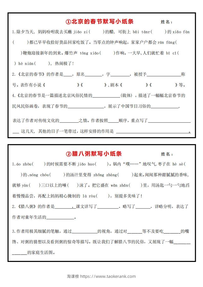 【课内重点默写小纸条】六下语文-淘课榜