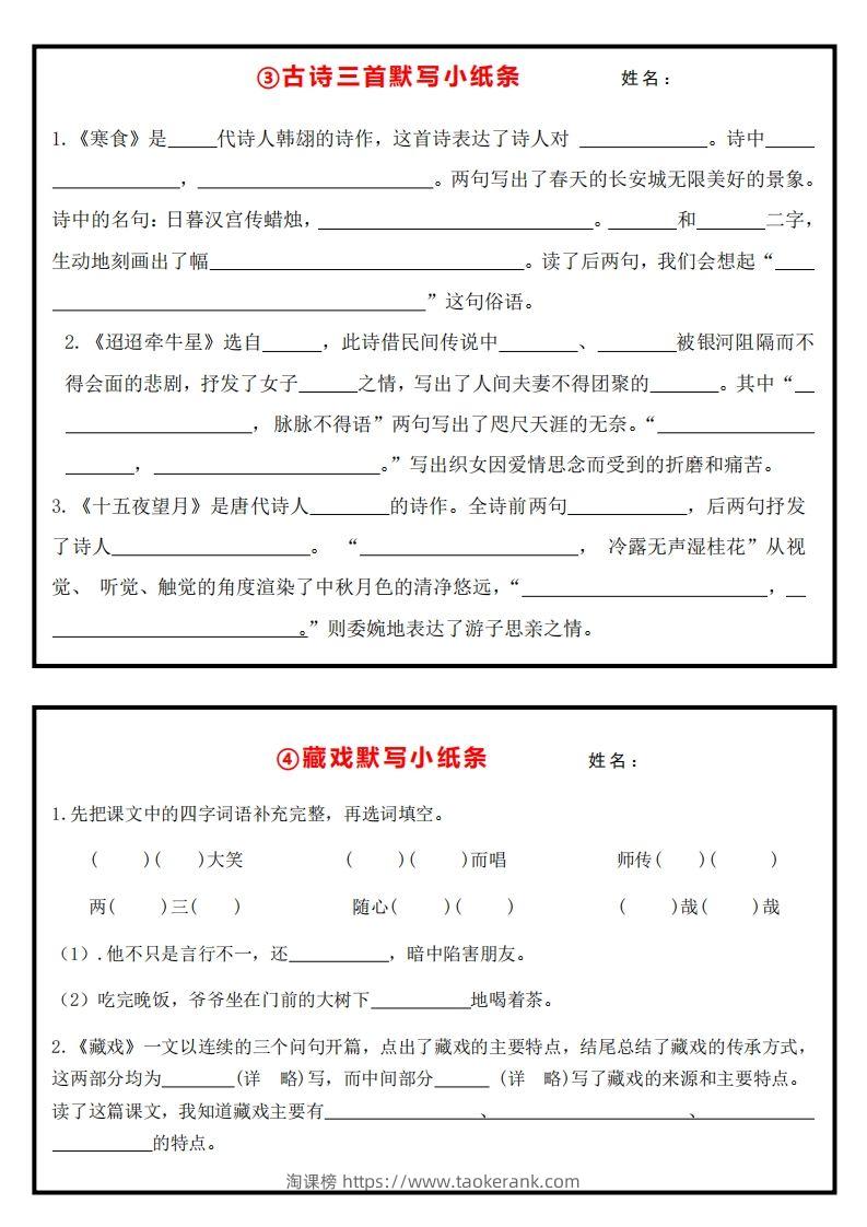 图片[2]-【课内重点默写小纸条】六下语文-淘课榜