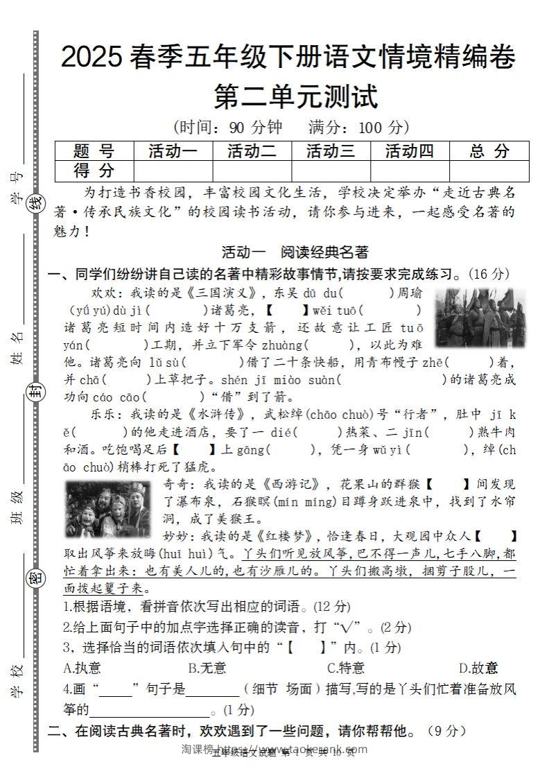 2025春季五年级下册语文第二单元情境精编卷-淘课榜
