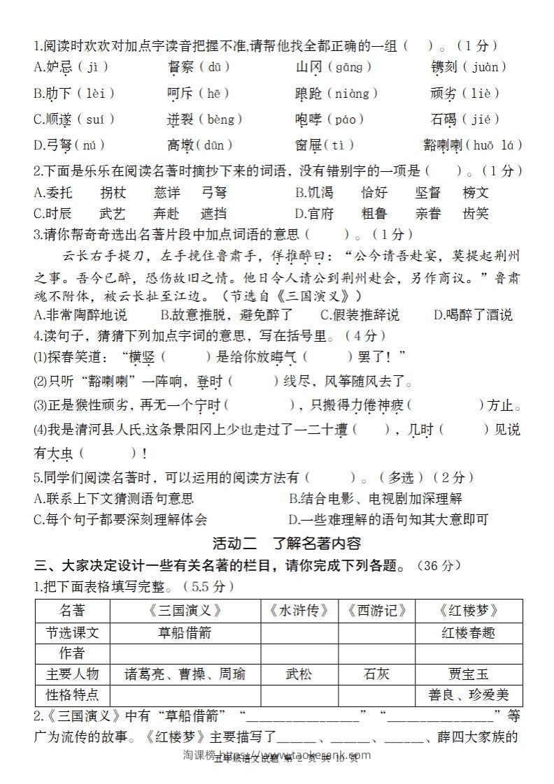 图片[2]-2025春季五年级下册语文第二单元情境精编卷-淘课榜