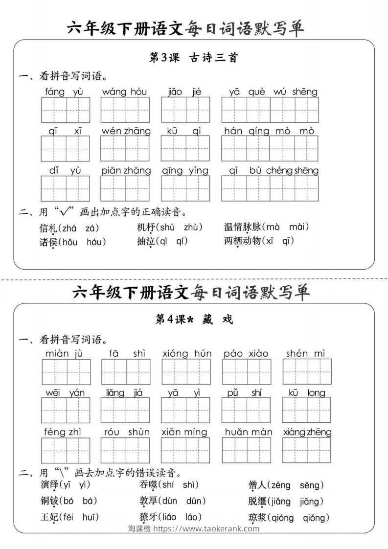图片[2]-【默写】六下语文全册每日词语默写单1-8单元（含答案）-淘课榜