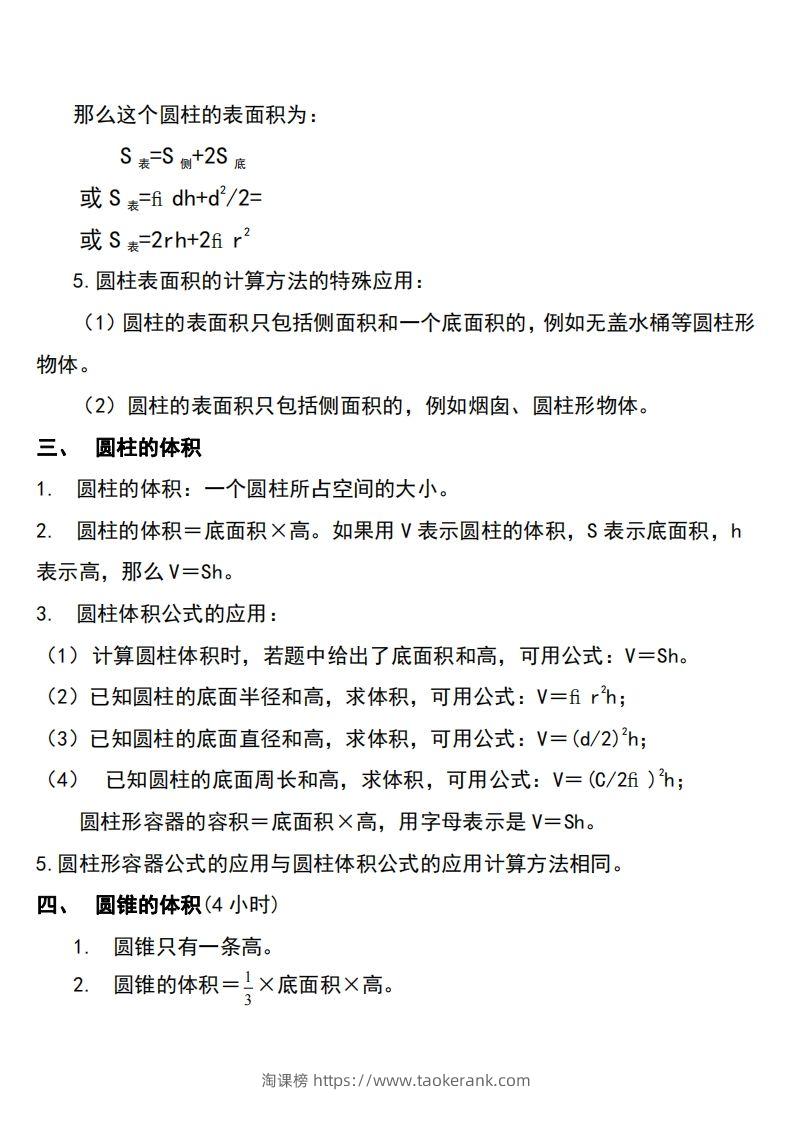 图片[2]-六下北师大数学知识点归纳-淘课榜