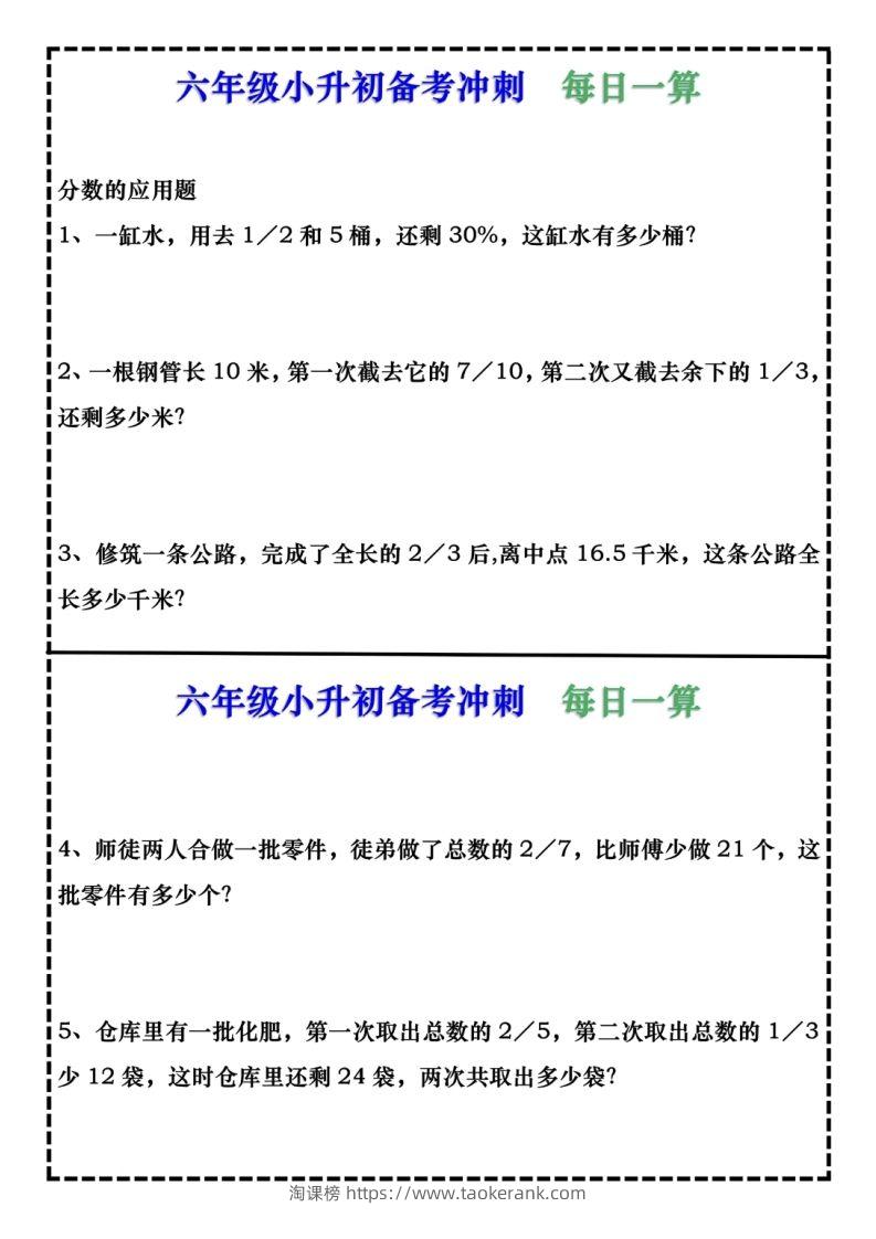 六年级下册数学每日计算小纸条9页-淘课榜