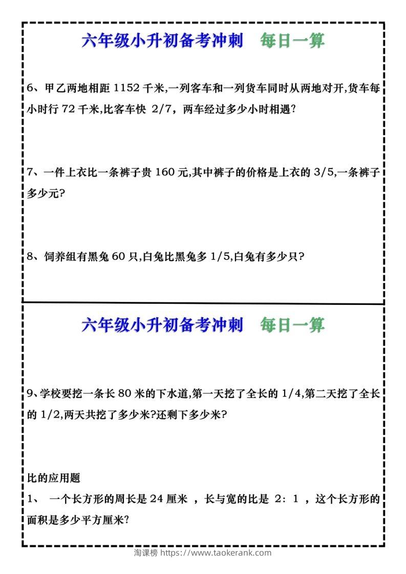 图片[2]-六年级下册数学每日计算小纸条9页-淘课榜
