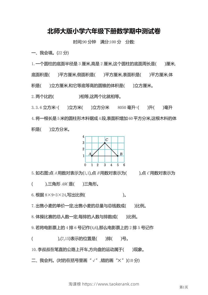 六年级下北师大数学期中检测卷附答案（共6套59页）-淘课榜