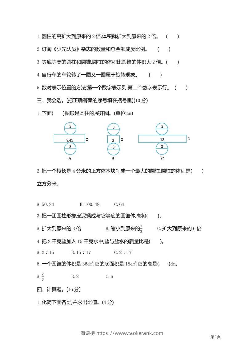 图片[2]-六年级下北师大数学期中检测卷附答案（共6套59页）-淘课榜