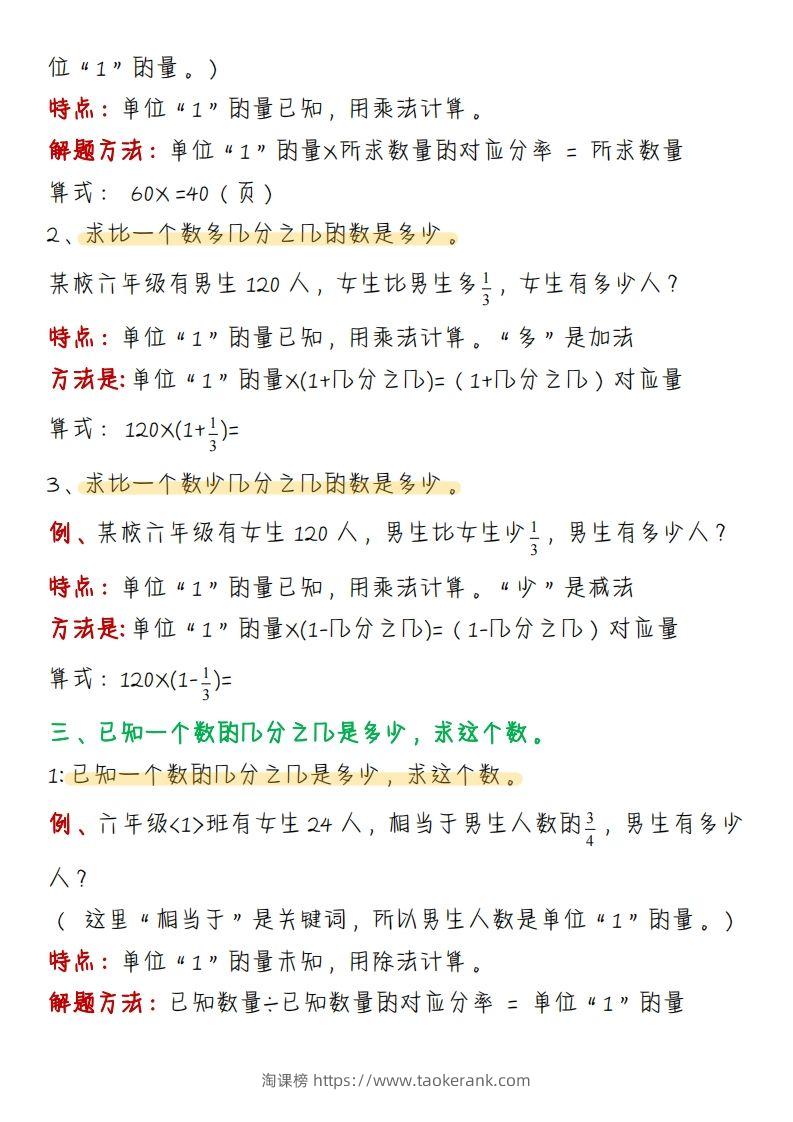 图片[2]-《分数应用题题型理论总结》六下数学【北师版】-淘课榜