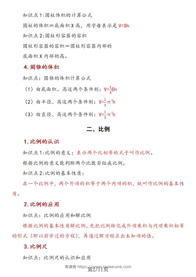 图片[2]-《六年数学下册知识归纳》六下数学【北师大版】-淘课榜