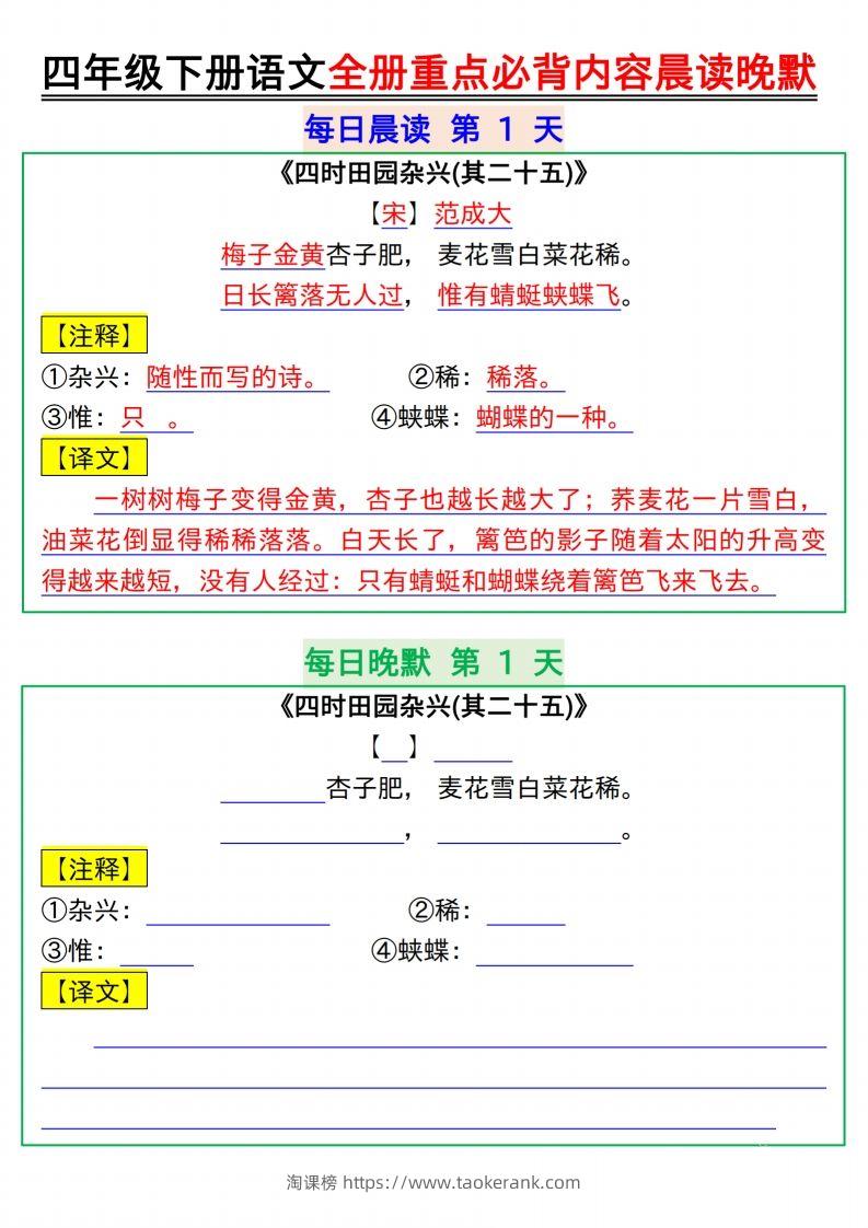【晨读晚默】四下语文全册重点必背内容晨读晚默17页-淘课榜