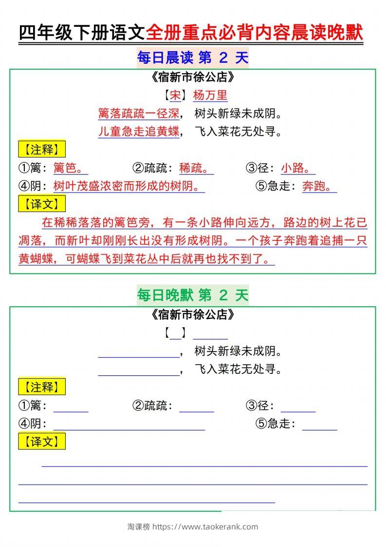 图片[2]-【晨读晚默】四下语文全册重点必背内容晨读晚默17页-淘课榜