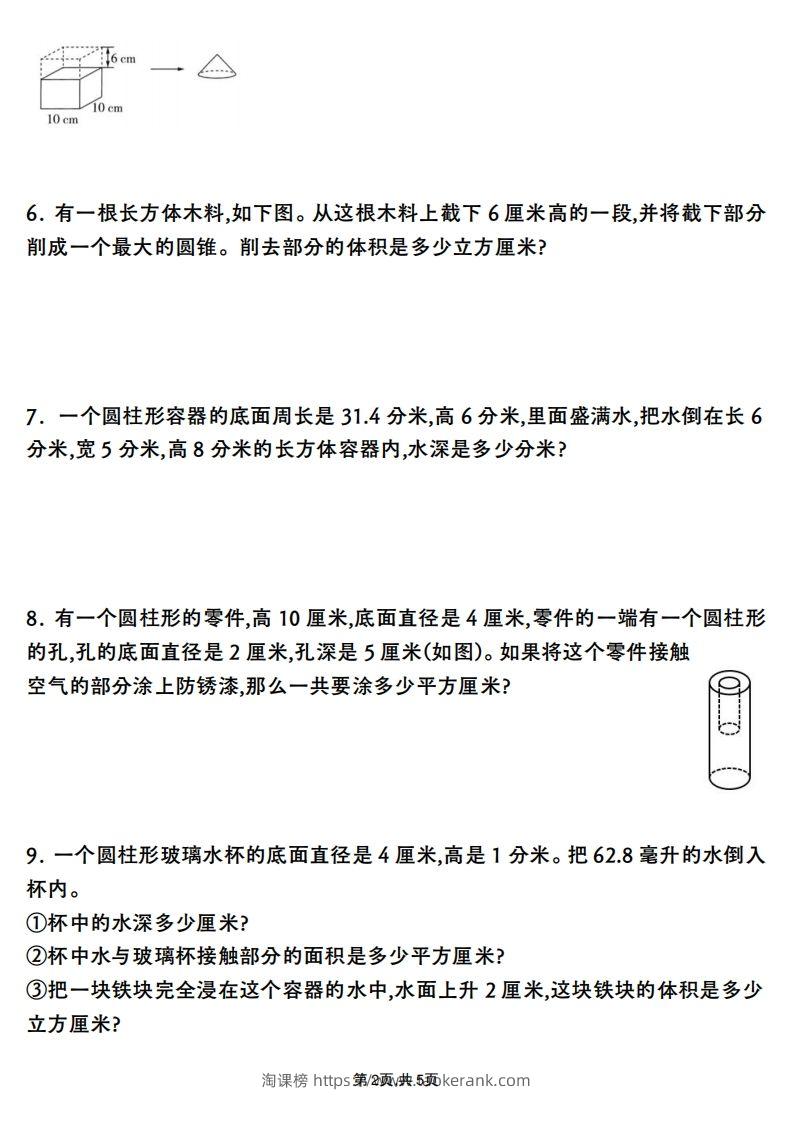 图片[2]-六年级数学下册圆柱与圆锥应用题专项-淘课榜