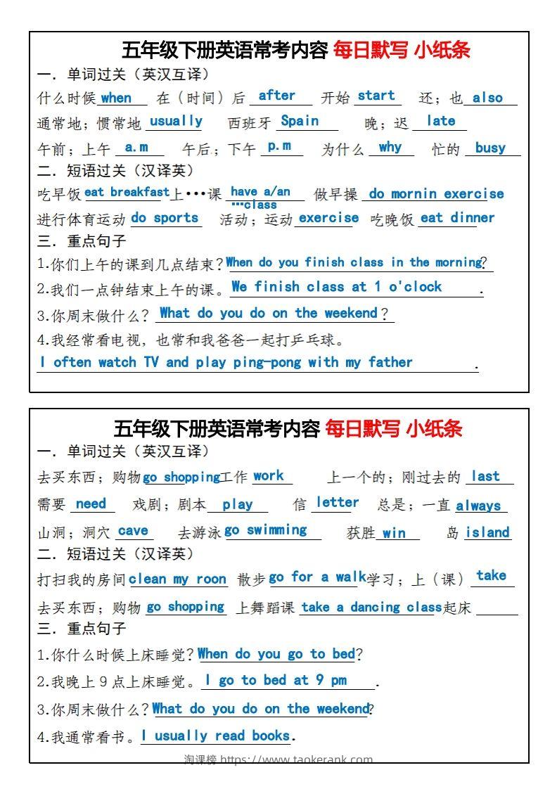 《英语常考内容每日默写小纸条》五下英语人教PEP-淘课榜