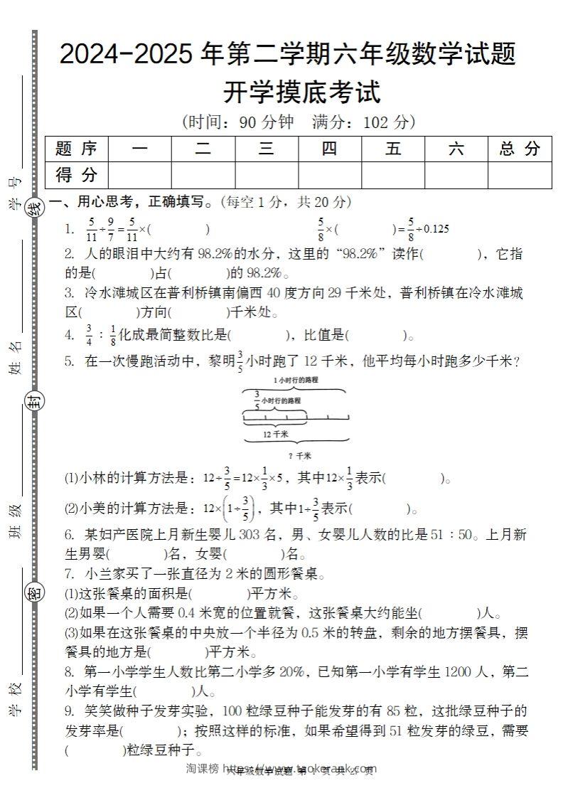 2024-2025年第二学期六下数学开学摸底试题人教-淘课榜