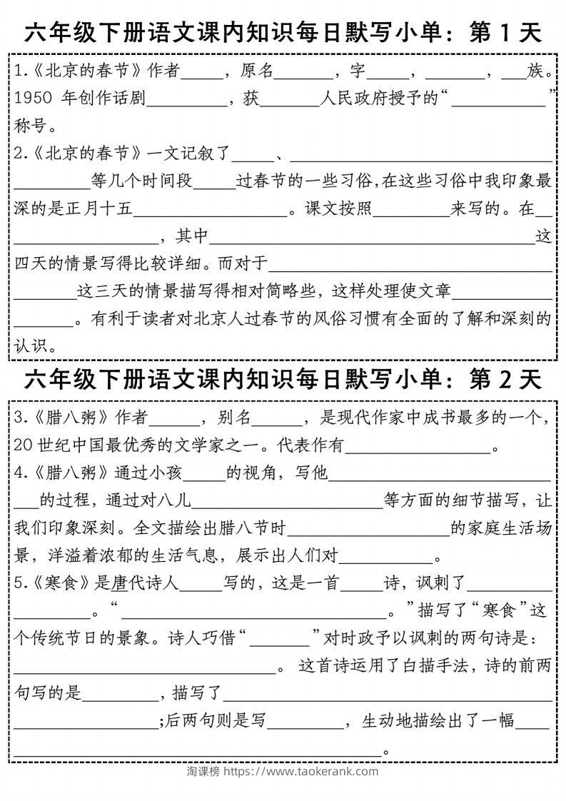 六年级下册语文《每日课内知识默写小单》-淘课榜